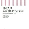 集団的自衛権について理解を深めてみた／NGO職員必読の書