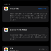 キャッシュって何？iPhoneの動きが遅くなり、四苦八苦。