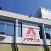 【激熱】９月２８日（金）は横浜市のアマテラスでコスプレ制服をデザインしたゆかにゅんさんが一日店長を務めるぞ！！