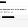 Slack で /zoom コマンドを使って Zoom Meeting を作る