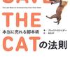 SAVE THE CATの法則