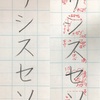 サ シ ス セ ソ の書き方。