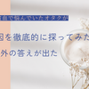 長年貧血で悩んでいたオタクが原因を徹底的に探ってみたら予想外の答えが出た