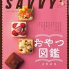 savvyの意味