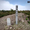 福島 会津 蒲生岳・額取山(安積山) ---  いわき・二ツ箭山  （ 故郷の山々へ ）