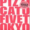 ピチカート・ファイヴ『スウィート・ピチカート・ファイヴ』
