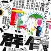 おかしな寝癖／気づいたら外は