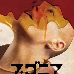 映画『ブゴニア』：人気CEOは地球侵略を企む宇宙人！？陰謀論者が繰り広げる凄惨でシュールな誘拐劇と衝撃のラスト