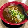 【飲食店】台湾牛肉麺: 南南一村 台灣牛肉麵
