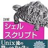 シェルで最後に改行の無いファイルを読むと最後の行は読み飛ばされる