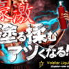  新世代の増大クリーム【VolstarLiquid（ヴォルスターリキッド）】シトルリン・ア ルギニン配合