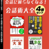 モテる会話術・困らない会話術とは