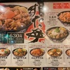 「伝説のすた丼」出張先でお店を見つけたら時点で食べたくなってました
