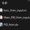Matlab_Simulink：PIDゲイン最適化プログラム②_入力考慮（無料公開）