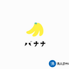 バナナのロゴを作ってみた。