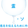 言霊学「子音創生」⑥～天の水分・国の水分・天の久比奢母智・国の久比奢母智の神々とは～