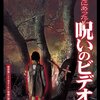 ほんとにあった！呪いのビデオ15レビュー