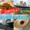 【広州グルメ】池のあるお庭があるおしゃれな飲茶店「广州酒家（龙津西路店）」で子連れランチ！