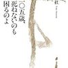 「老いていく私を観察する私」篠田　桃紅（しのだ　とうこう）