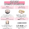 【#2021ベスコス】今年買ったコスメは”全て”ベスコスに入れてもいい気がする①「突然のNCT127」