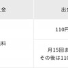 みんなの銀行 友達紹介残高を即ペイアウトする方法！