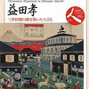 【読書】日本史リブレット人 三野村利左衛門と益田孝