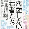 【二回目】にんじんと読む「男たち／女たちの恋愛」🥕　④