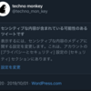 【Twitter】センシティブな内容が含まれている可能性のあるツイートを表示する方法