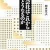 岩井克人『会社はこれからどうなるのか』