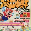 今ファミコン必勝本 1988年9月2日号 vol.17という雑誌にまあまあとんでもないことが起こっている？