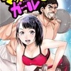 マッスルガール 城アラキ/紺藤けい