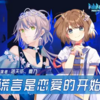 洛天依が中国ビリビリ動画の音楽イベントBilibili Macro Link VR 2021に出演。洛天依日本語版「中の人」鹿乃さんとの共演も