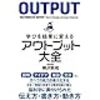OUTPUT大全を読んでみた