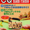 CQ誌7月号