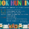 Book Hunting 開催中！　文教キャンパスにて