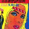 今　漫画パンチ増刊 新春ポケット漫画にほんのりとんでもないことが起こっている？
