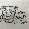 💕可愛すぎるよーちゃん、一歳