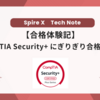 【合格体験記】CompTIA Security+にぎりぎり合格した話