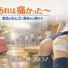 あれは痛かった〜｜部活のねんざと昼休みの静けさ