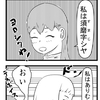 四コマ漫画  東京あーるぴー  第27話「自己紹介」