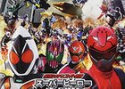 仮面ライダー×スーパー戦隊 スーパーヒーロー大戦　～快作!?　怪作!?　圧倒的物量作品を賛否合評！