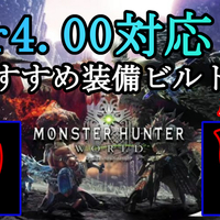 Mhw Ver 4 00対応 最新おすすめ装備ビルド紹介 ライトボウガン 編 無の探求 Mhw Ver 4 00対応 最新おすすめ装備ビルド紹介 ライトボウガン 編 無の探求