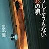 『どうしようもない恋の唄』まもなく公開（8/4〜上映開始）