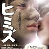 映画「ヒミズ」