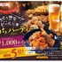 【懸賞情報】ライフ×アサヒビール ごちそう惣菜×ビールで楽しむおうちパーティーフェア