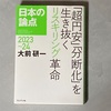 『日本の論点　2023〜2024 』