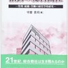 守屋貴司『激動の総合商社−管理・組織・労働の経営学的研究−』