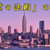 斉藤一人さん　 言葉の法則のお話