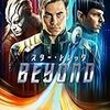 「スター・トレック BEYOND」デジタル配信開始