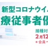 コロナワクチン接種で死亡したら4400万円